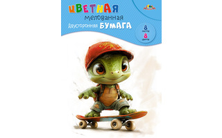 Цветная бумага А4  8л 8цв двухсторонняя,мелованная С2281-16 "Черепашонок скейтбордист" Апплика