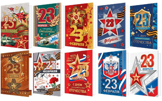 Открытка мини "23 февраля" 2-70 2-71