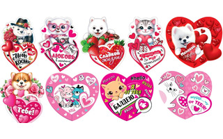 Открытка мини "День св. Валентина" 2-54 2-55