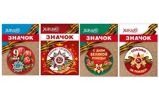 Значок "9 мая.День победы" код 304