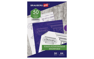 Бумага копировальная  50л " BRAUBERG ART.CLASSIC" фиолетовая 112403