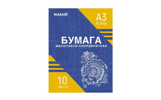 Бумага масштабно-координатная А3 10л "Mazari" М-16738