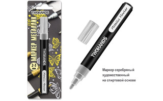 Маркер-краска "TWOHANDS.Metallic" серебро 2-3мм в блистере 19035/B