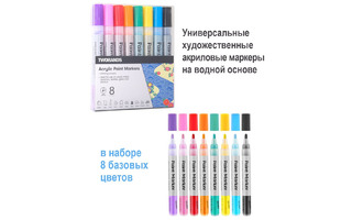 Набор маркер-краска акриловая  8цв "TWOHANDS.Paint marker" 2-3мм водн.основа 21045