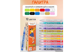 Набор маркеров акриловых  12шт "BAOJUE" 1мм 1001-12 (755)