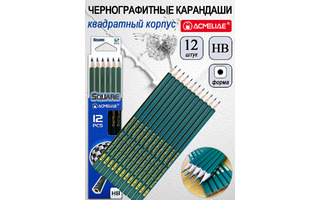 Карандаш ч/гр "ACMELIAE.Квадратный" 43746