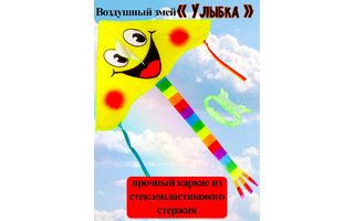 Воздушный змей "Улыбка"100*50см AN02481