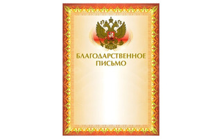 Благодарственное письмо Российская симв. 230 г/м2 код 123060 Brauberg