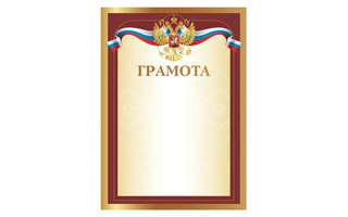 Грамота Гос. символика 200 г/м2 желтая код 111806 Brauberg