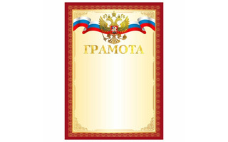 Грамота Гос. символика 200 г/м2 фольга код 117530 Brauberg