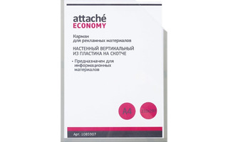 Карман настенный Attache Economy/Attache  на ск скош уг10шт/уп 1085907