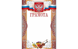 Грамота Школьная Российская симв. 200 г/м2 код Ш-10374