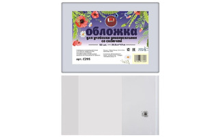 Обложка 295*470 для учебника универс. лип.край 100мкм ПЭ С295