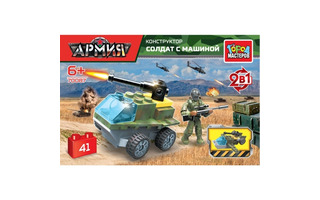 Конструктор пласт "Армия.Солдат с бтр" 41дет +фигурка 2в1 396163 70087-XJ (531)  Город мастеров