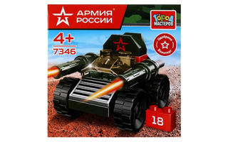 Конструктор пласт "Армия России.Танк" 18дет 326641 7346-JS (7207) Город мастеров