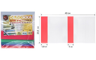 Обложка 235*490 для учебника универс. цвет.клапан 150мкм ПЭ У235