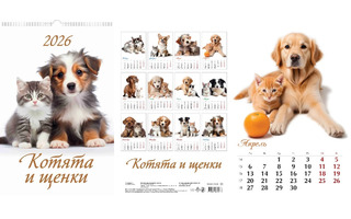 Календарь на гребне с ригелем "Котята и щенки" 320*480 Атберг 0526018
