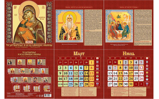 Календарь на скрепке  12л "Православный.Чудотворные и исцеляющие иконы" 285*285 Атберг 0226008