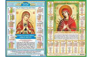 Календарь листовой А2 2026 г "Православные.БМ Семистрельная" аЛИСа