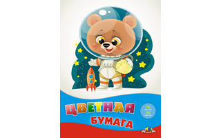 Цветная бумага А4 16л 16цв  С2778-15 "Малыш-космонавт" Апплика