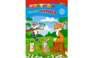 Цветная бумага А4 16л  8цв  С0005-69 "Лесные друзья" Апплика