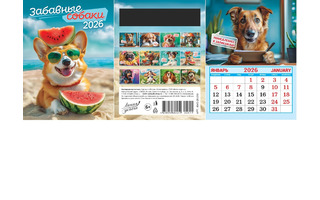 Календарь магнитный 2026 отрывной "Забавные собаки" 13*19см 14л КМО-26-019 аЛИСа