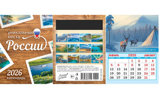 Календарь магнитный 2026 отрывной "Уникальные места России" 13*19см 14л КМО-26-034 аЛИСа