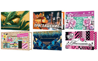 Открытка "Приглашение/приглашение на торжество" код 065, 2-83, 2-86