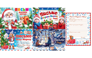 Открытка "Письмо Деду Морозу" код 475/450(2-46)