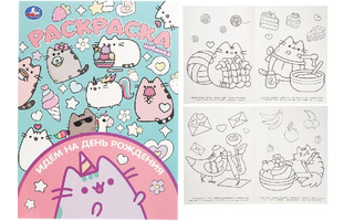 Раскраска "Пушин.Идем на день рождения" А4 16стр 395670 (4704) Умка