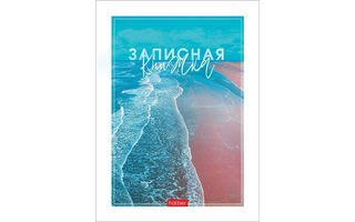 Записная книжка А6   80л  "Aqualife" тв.переплет 80ЗКт6В1_23399 082493 Хатбер