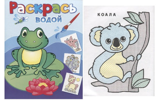 Раскраска "Водная.Лягушонок Квак" А4 8стр ВРА-26 (8382) Атберг