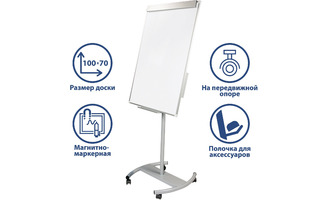 Доска-флипчарт передвижной "Brauberg.Стандарт" 70*100см передвижная 235527