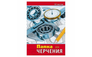 Папка для черчения А3 10л "Чертежи" без рамки С0008-10 Апплика