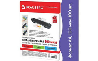 Пленка для ламинирования "BRAUBERG" А4 100 шт. 100 мкм глянец 530801