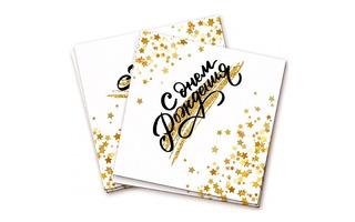 Салфетки "С днем рождения.Золотой Звездопад" бумажные 33см (12шт в уп) 6076719