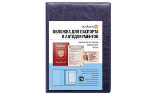 Обложка для автодокументов+паспорт кожзам "Синяя" 2203.АП-201