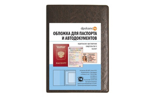 Обложка для автодокументов+паспорт кожзам "Коричневая" 2203.АП-204
