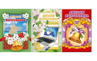 Диплом "Выпускника" код 629  625