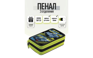 Пенал 3 отд "Суперкар" 190*110 NPn_48105 Hatber