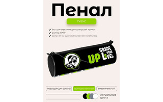 Пенал тубус "LETS GO PLAY" 210*70 на молнии Npt_60144 Hatber