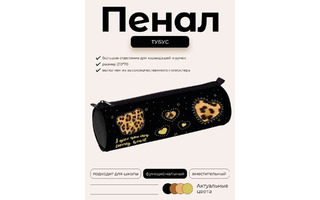 Пенал тубус "Стильный мишка" 210*70 на молнии Npt_60149 090596 Hatber
