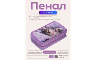 Пенал 3 отд "Что снится котикам?" 190*110мм NPn_48110 Hatber