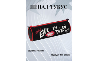 Пенал тубус "Круэлла" 210*70 на молнии Npt_46288 Hatber
