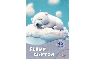 Картон белый А4 10л  С7582-06 "Сладкие сны"  Апплика