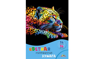 Цветная бумага А4 16л 16цв мелованная С0947-38 "Яркий леопард" Апплика