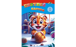Картон цветной А4  8л  8цв С0003-69  "Тигренок" Апплика