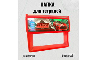 Папка для тетрадей А5 ПМ-А5-03 "Поездка" липучка