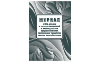 Книга учета доходов ИП для УСН А4 40стр. КЖ-1841