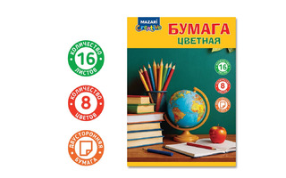 Цветная бумага А4 16л  8цв двухсторонняя М-17394 "Глобус" 45г/м2 Mazari